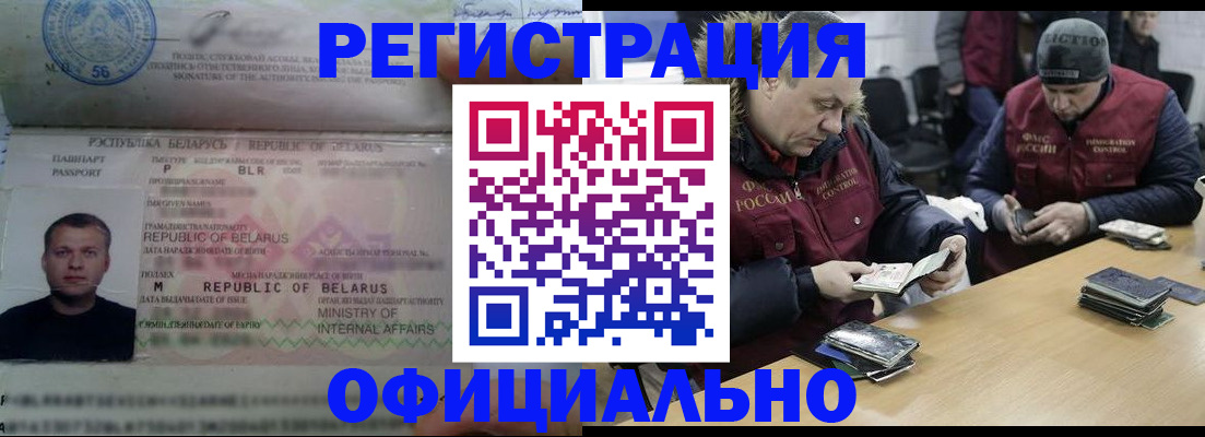 регистрация в Почепе