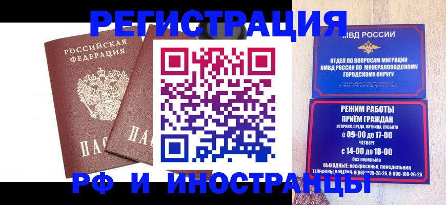 прописка штамп в Почепе