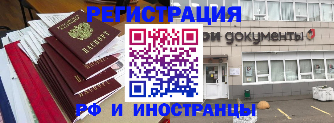 временная регистрация купить в Почепе